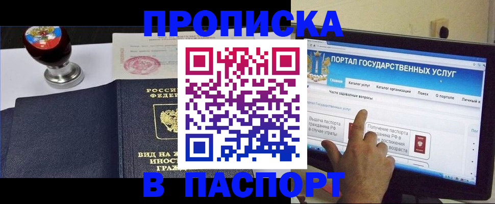прописка 2025 в Североуральске
